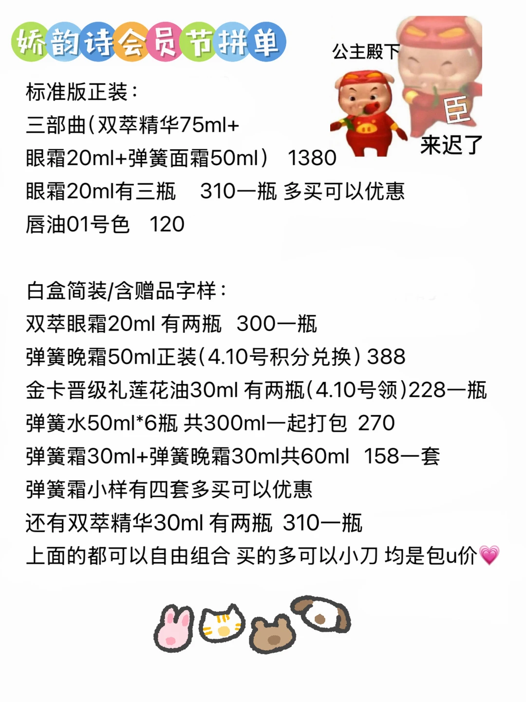 娇韵诗会员节拼单啦