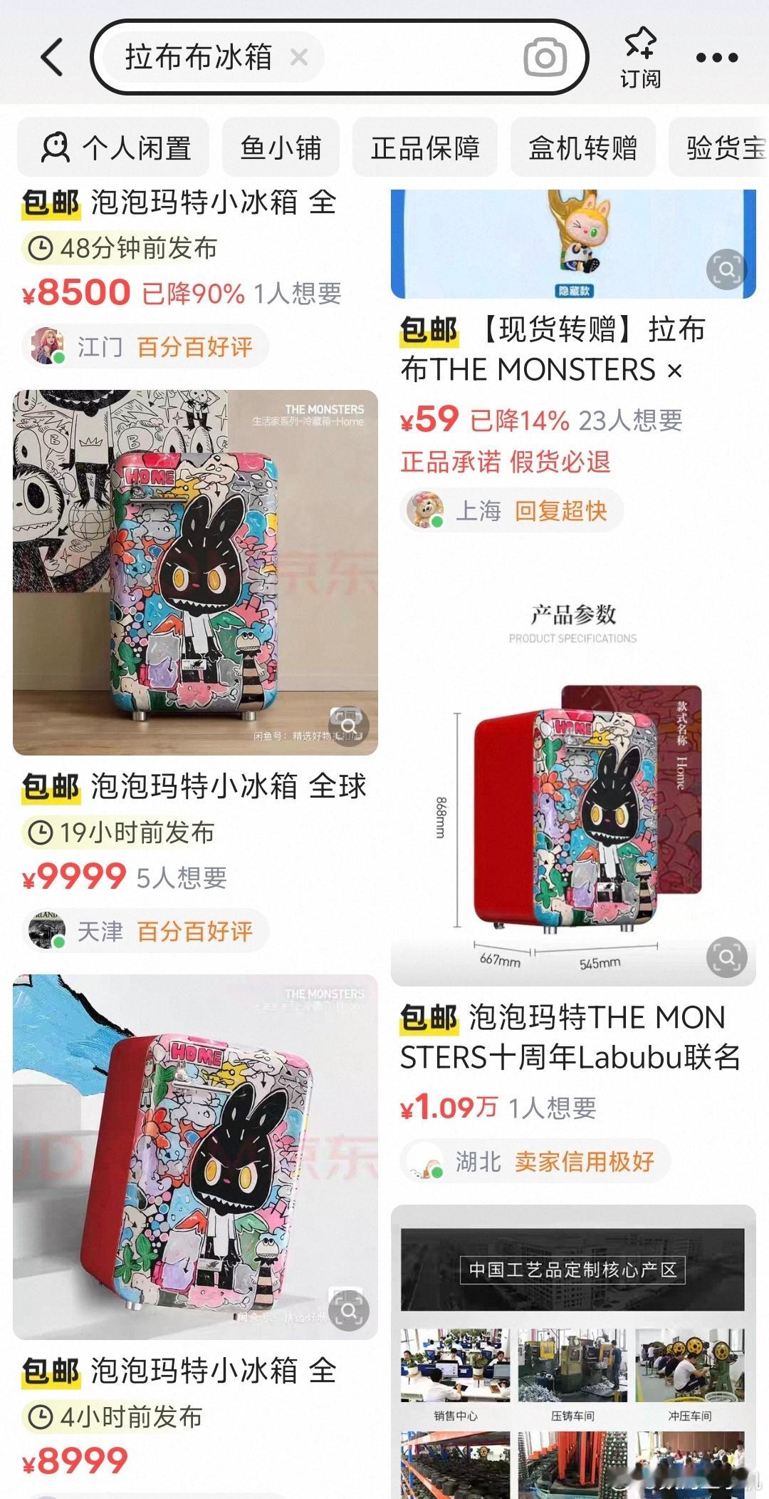 LABUBU冰箱溢价3000元这也说明拉布布这个IP是比较成功的，之前盲盒就是溢