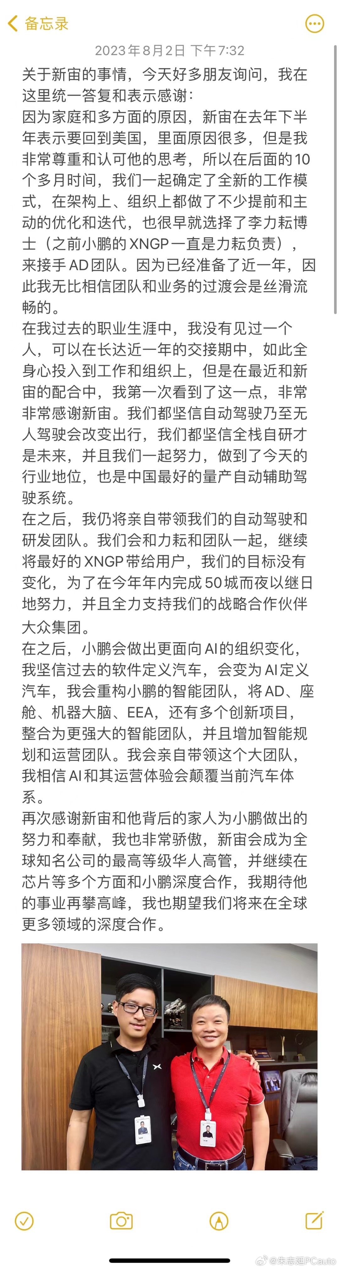 何小鹏朋友圈回应传闻，小鹏汽车智能驾驶负责人吴新宙将离职。接下来，何小鹏将亲自带