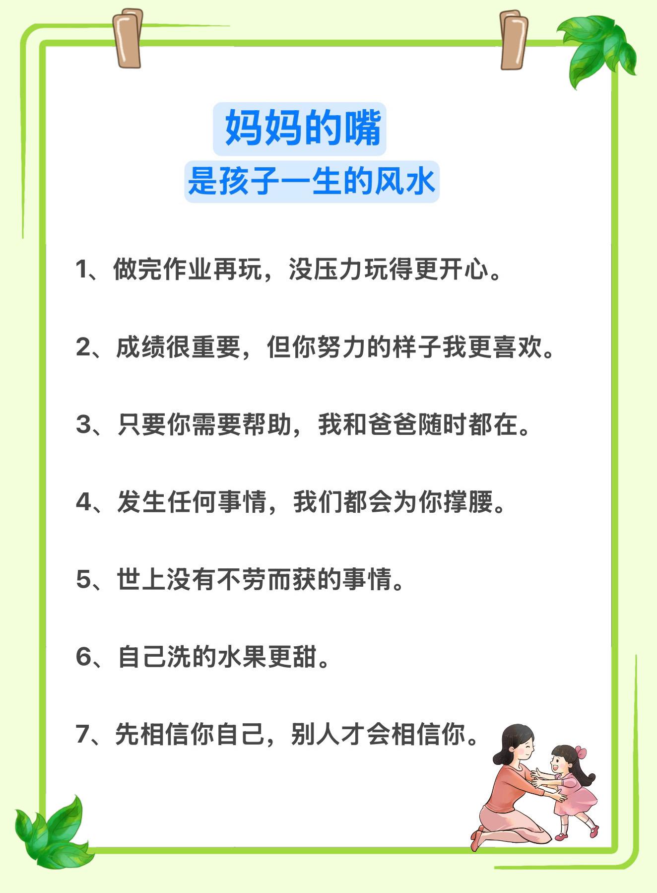 试着这样跟孩子说，孩子更优秀！