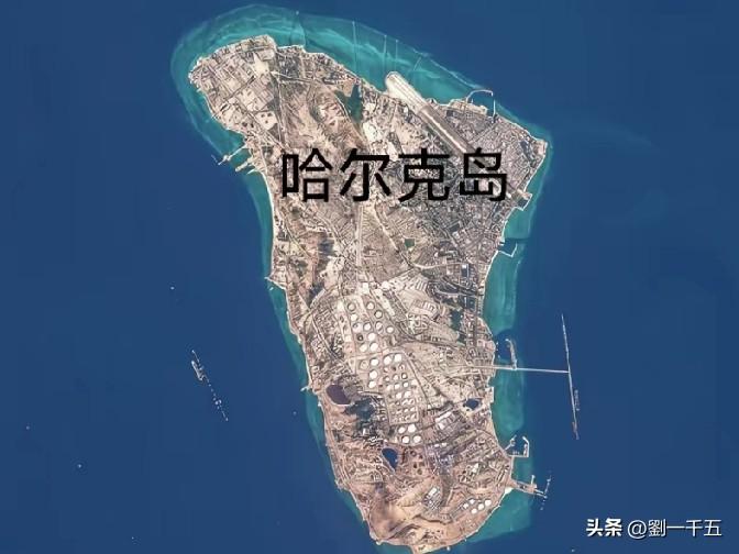 美国总统特朗普要把哈尔克岛炸平吗？
美国入了以色列的套，现在是骑虎难下了。想走又