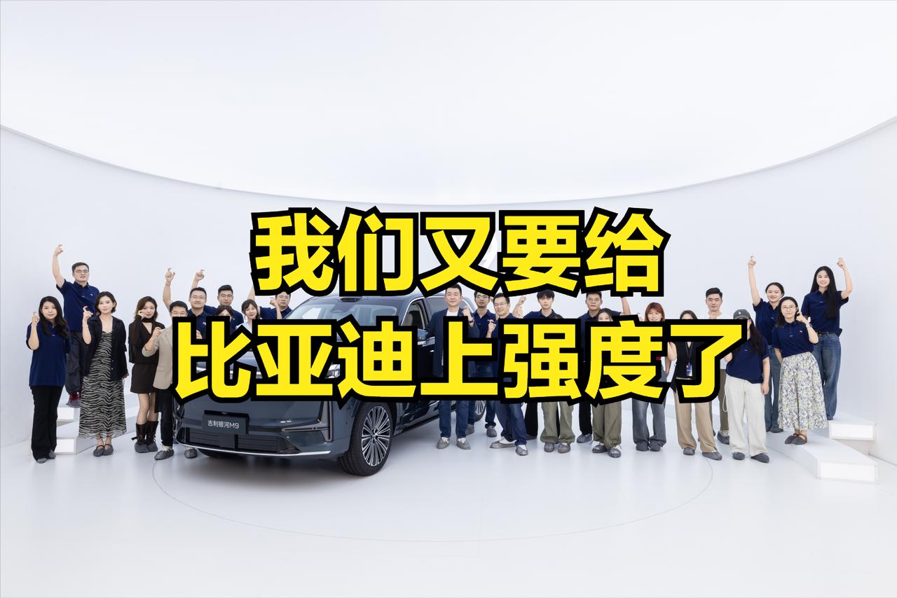又要给比亚迪上强度了，这是一点也不消停啊！24小时大定23000辆，有网友说是刷