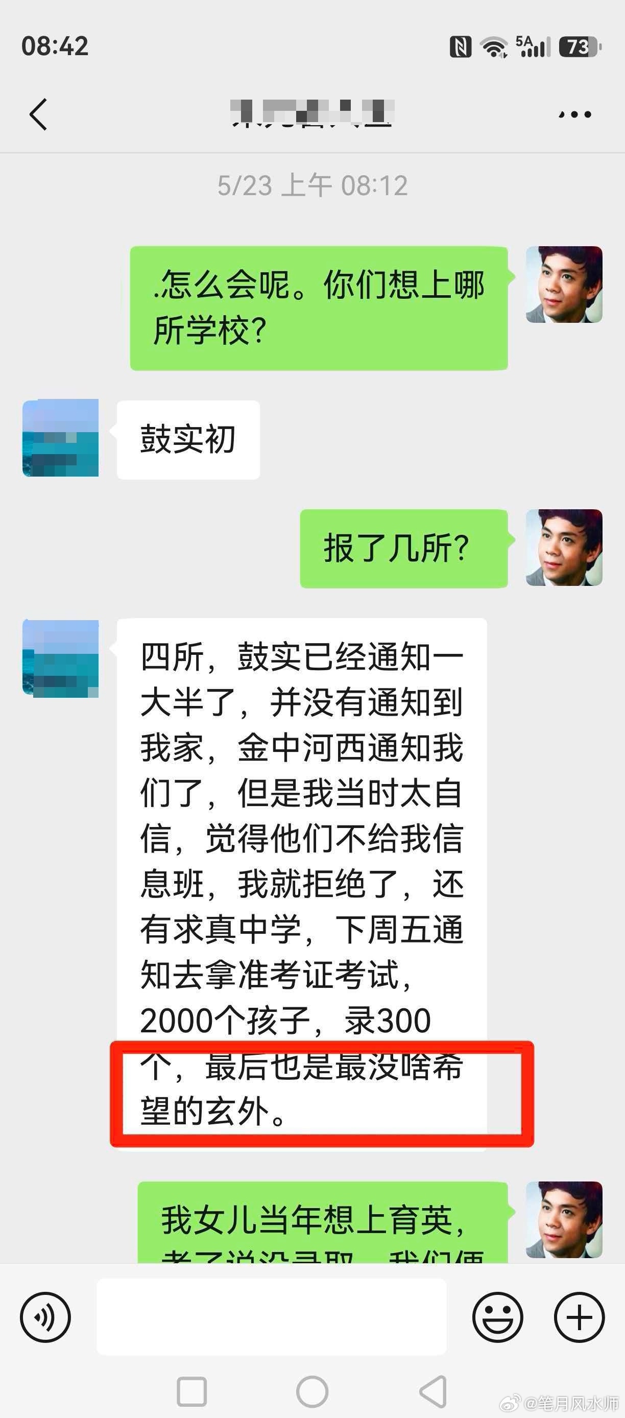 调文昌运符咒加持的小学生，考取最理想的初中。 