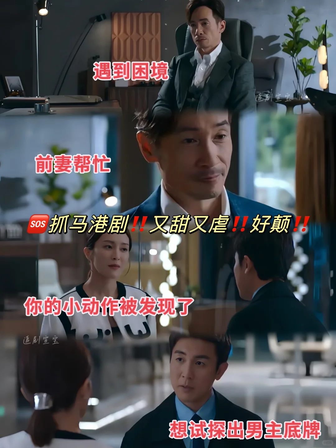抓马港剧❗️好颠❗419上司前妻&为爱黑化