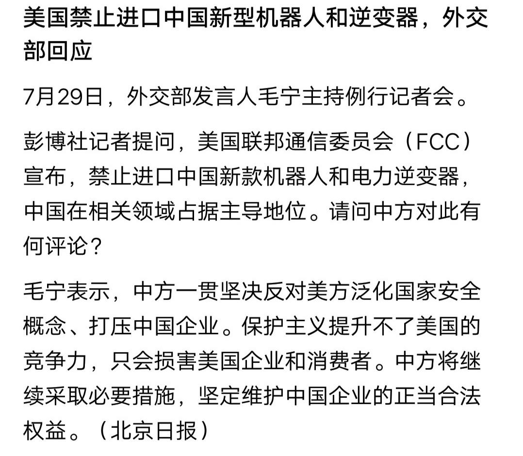 美国禁止进口中国新型机器人和电力逆变器，为什么偏偏是这两个领域？
新型机器人也就