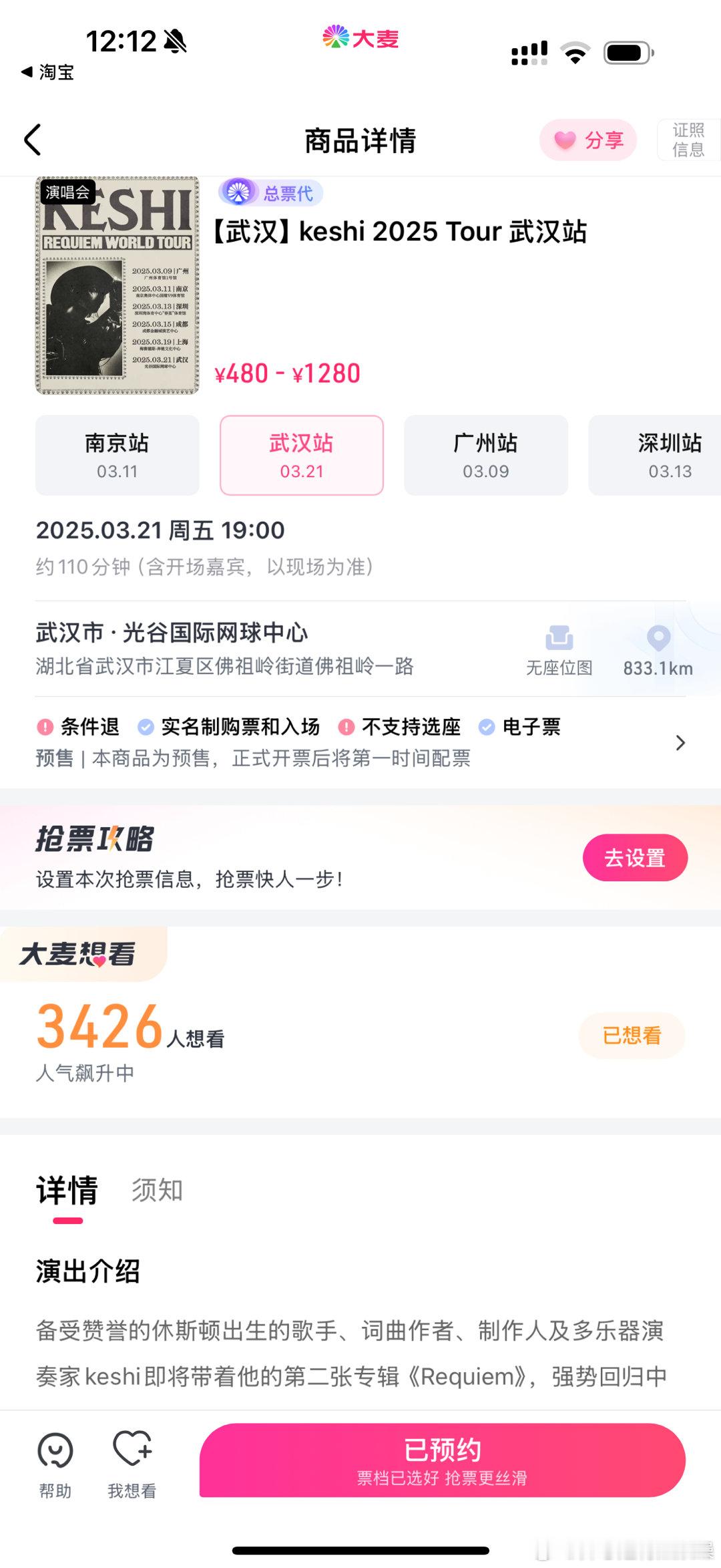 老师们 这是怎么看什么时候抢票啊 