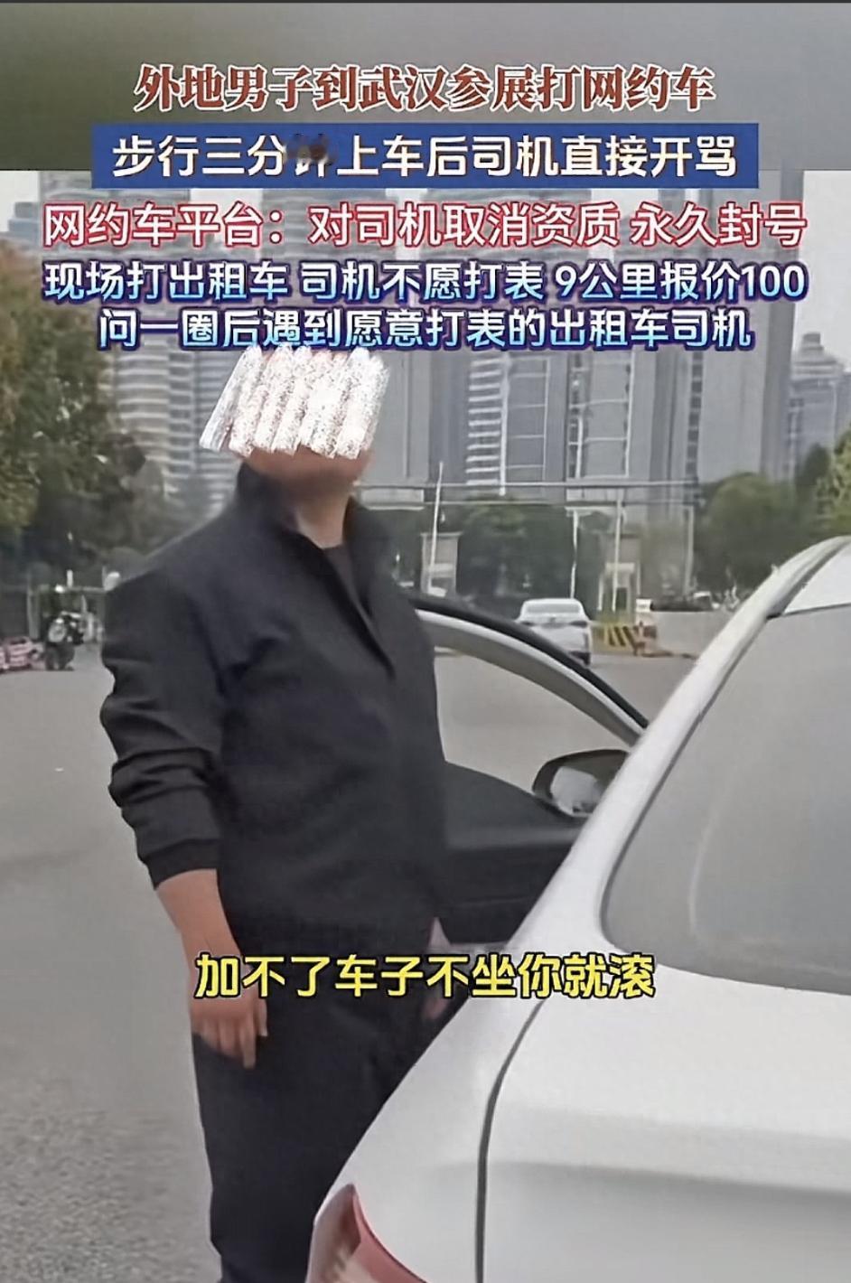 湖北武汉，一男子看完农机展返程，通过平台叫了网约车，由于会展中心区域限行，司机让