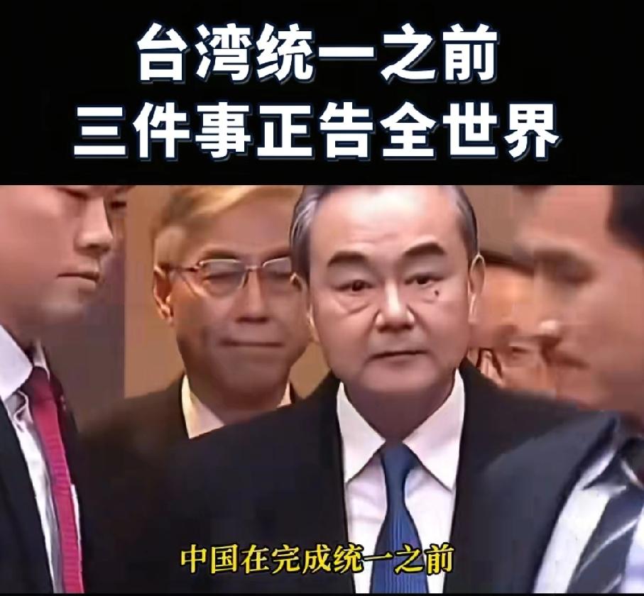 统一台湾，中国正告世界三原则！台当局对外军售债务一律废除，概不认可；驻台外国武装