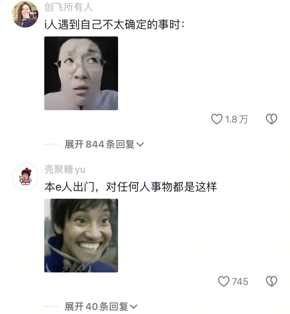 i人和E人好明显的对比 