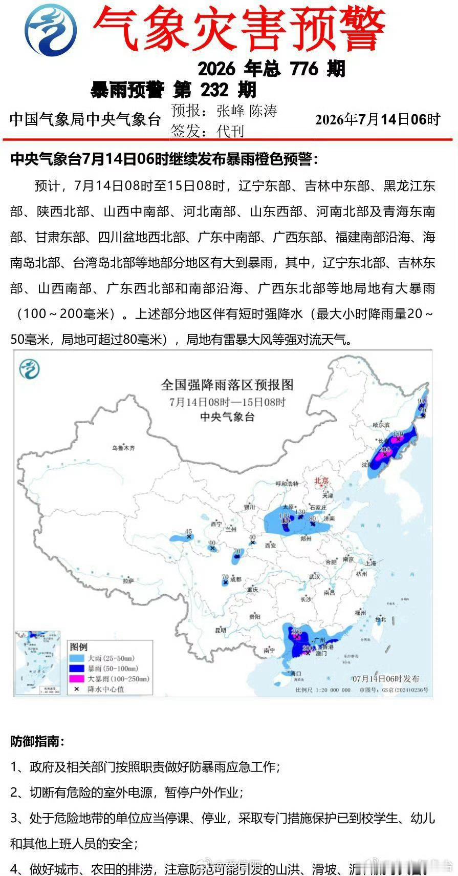 中央气象台7月14日06时继续发布暴雨橙色预警 网页链接 （）信阳生活 信阳