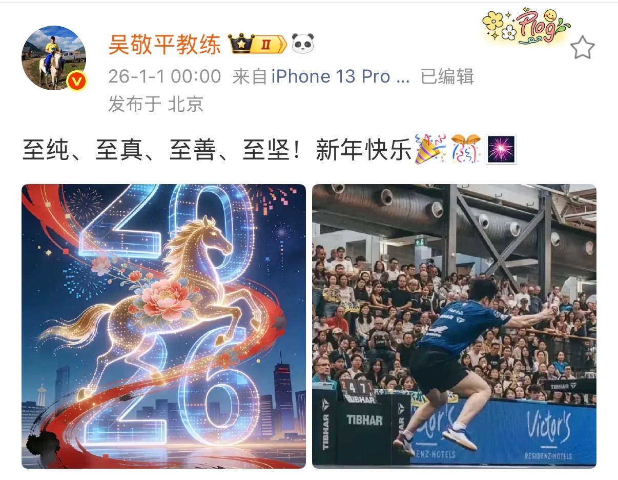 吴敬平发了樊振东近期所有热点吴敬平赞樊振东是脊梁2026年一季度，樊振东专属头号