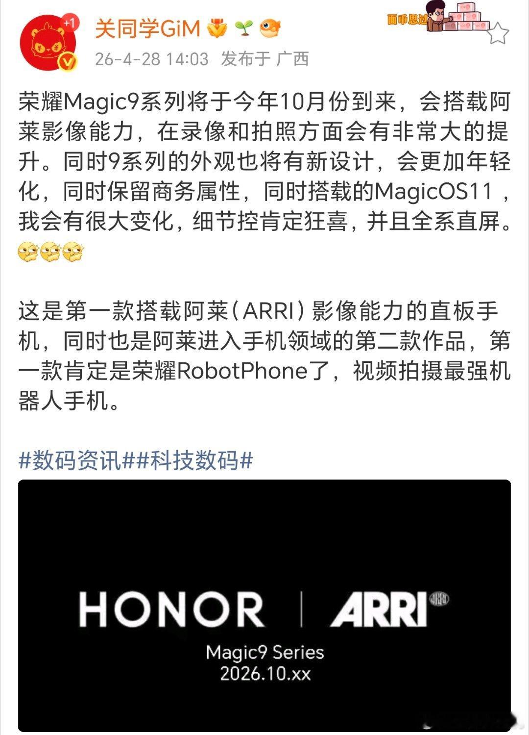 Magic9这波爆料，几个关键点很戳人：阿莱影像能力下放，视频拍摄应该会有大提升
