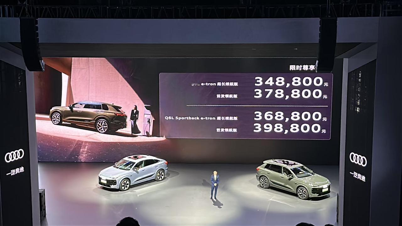 一汽奥迪A5L、Q6L e-tron双车上市，价格如何？【来自懂车帝车友圈】