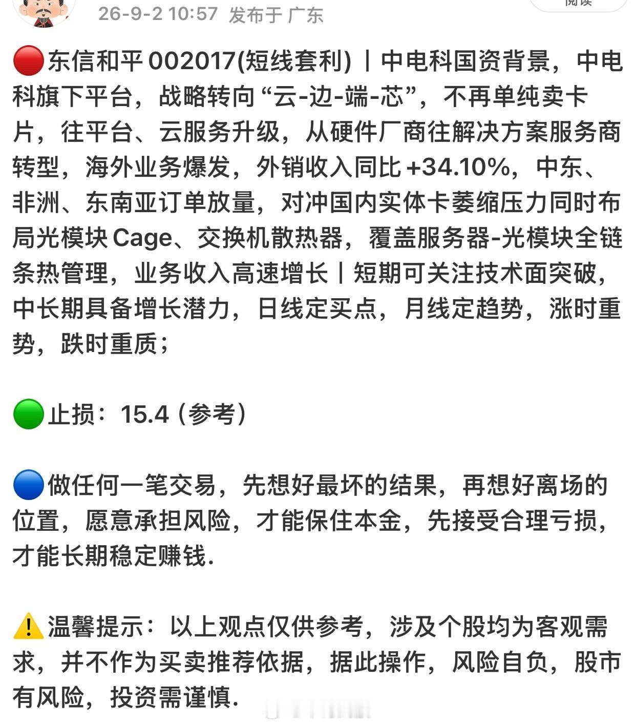 东信和平002017📈T+4涨幅9.03%，今日封板，恭喜耐心持有的朋友 ​​