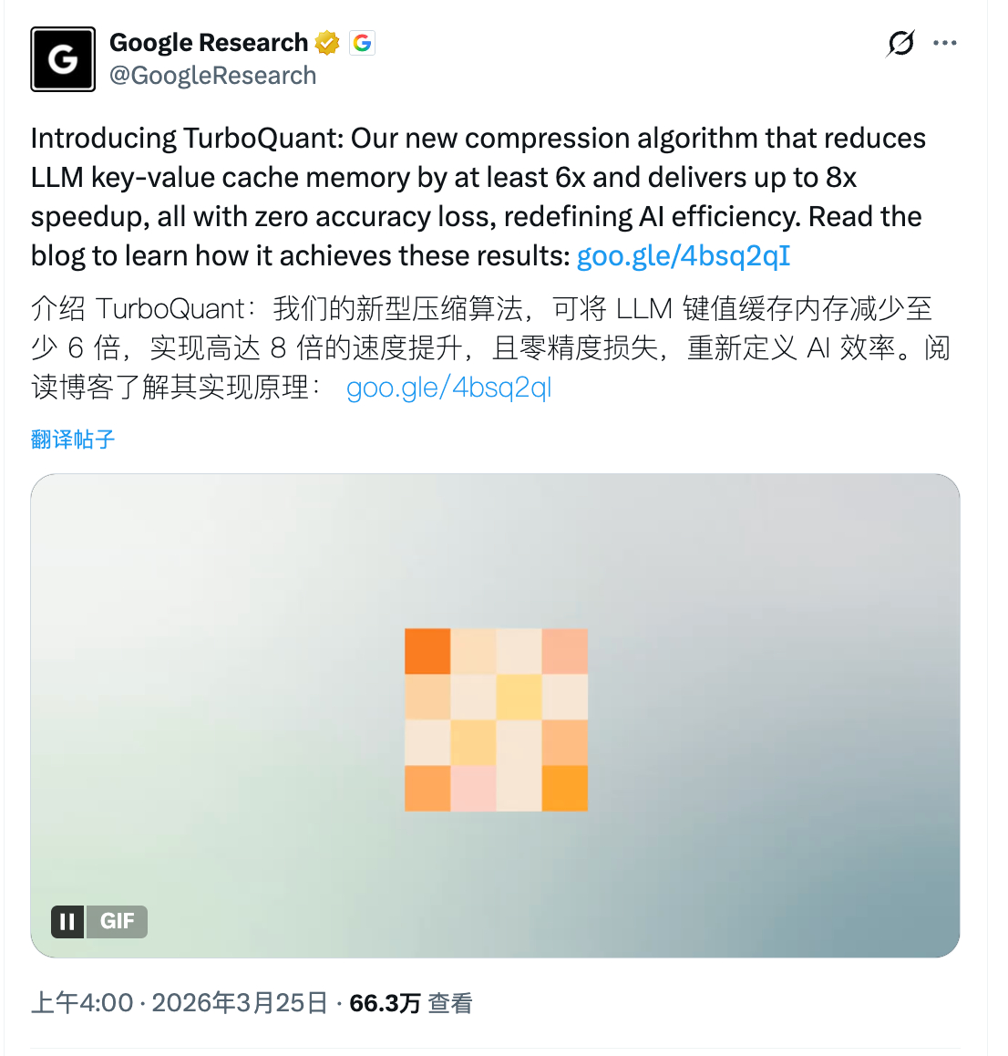 谷歌新算法 TurboQuant，可以在不牺牲 AI 模型性能的前提下显著缓解 