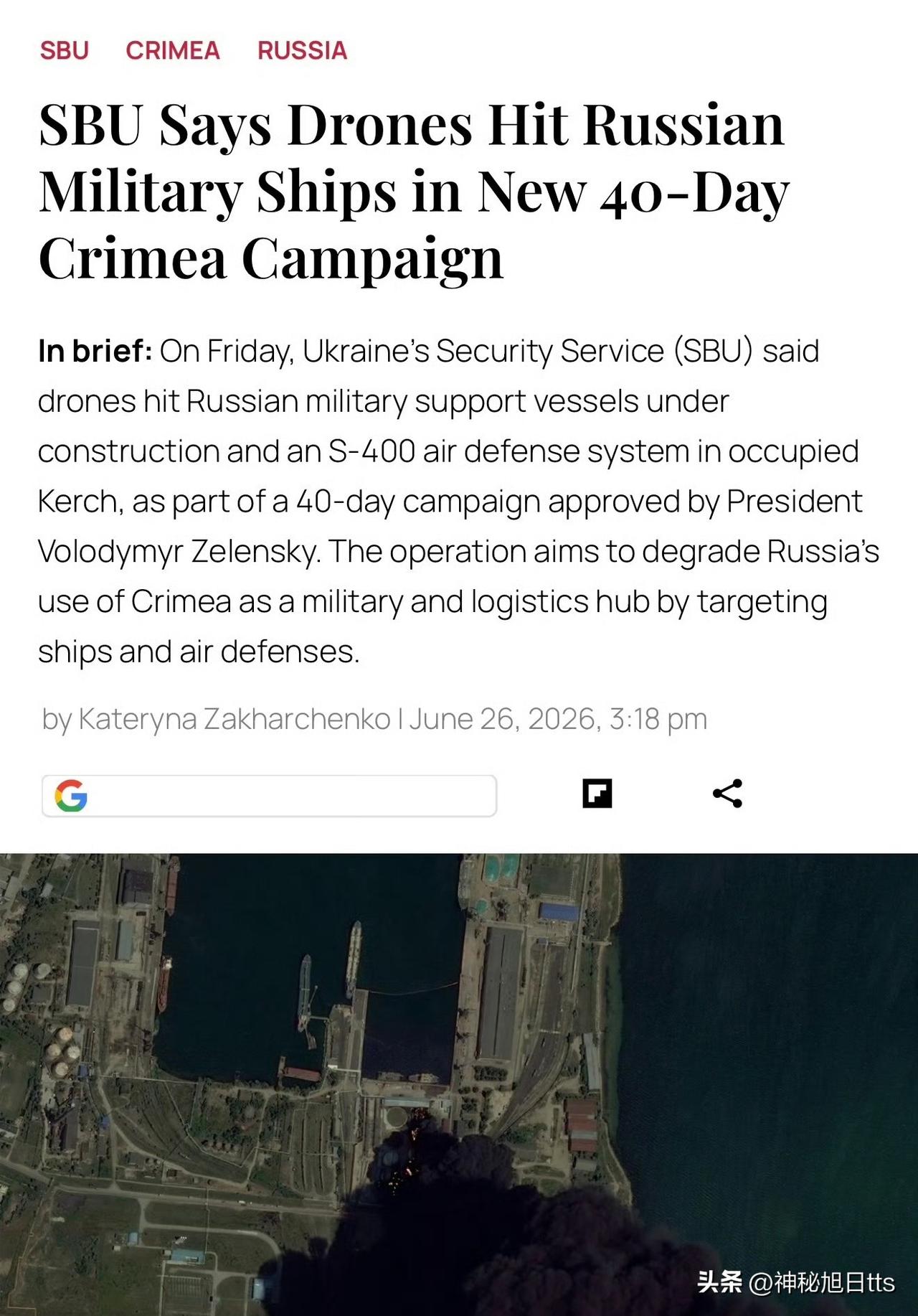 乌克兰国家安全局表示，其无人机在克里米亚刻赤击中俄军军事支援舰艇与一套 S-40