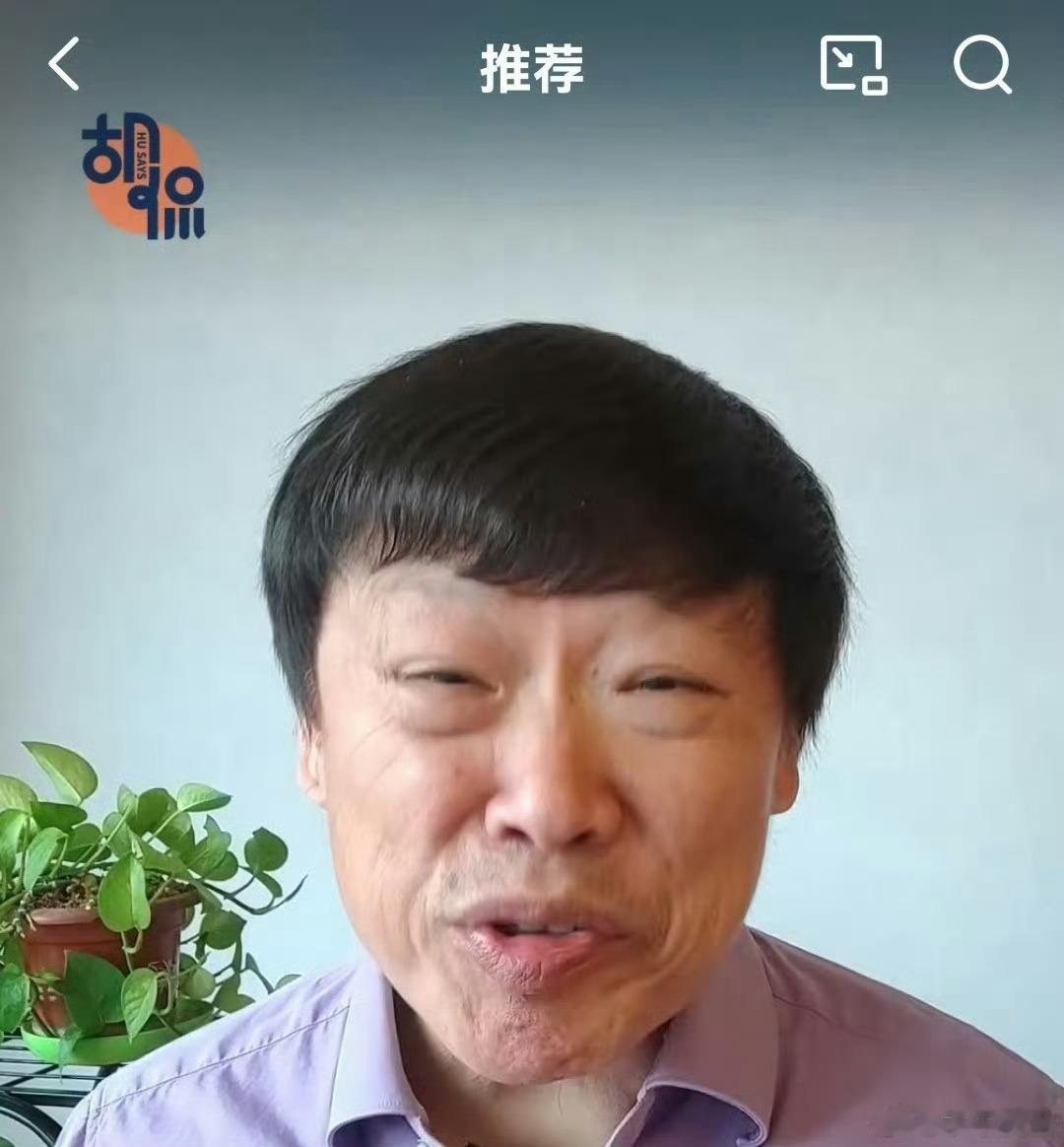 老胡又装了一回逼。 