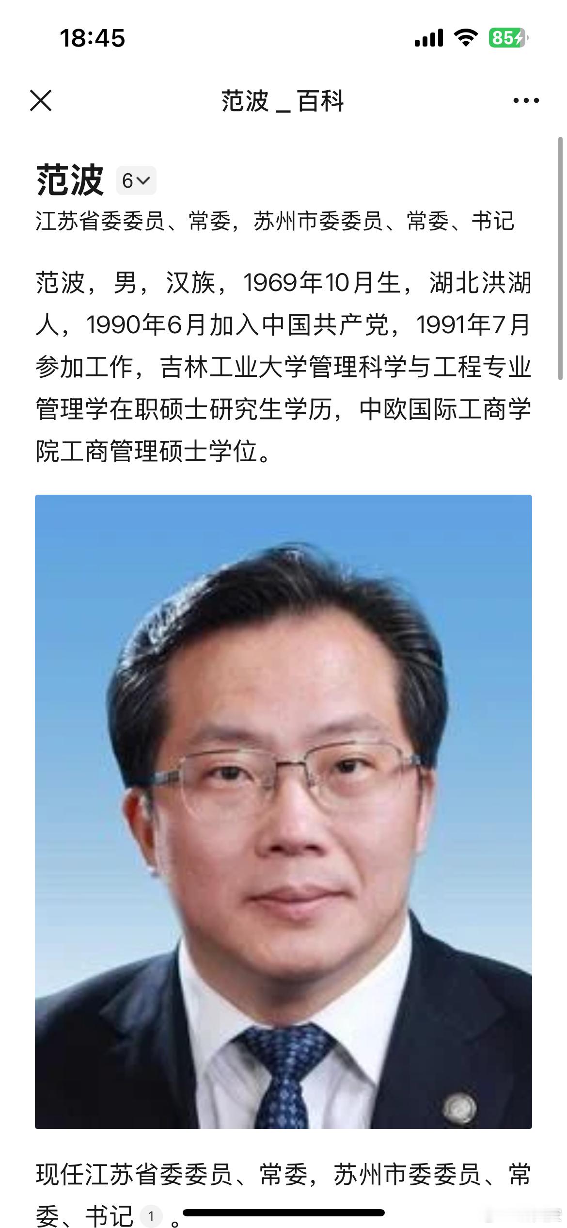 家乡新领导，江南又一程。