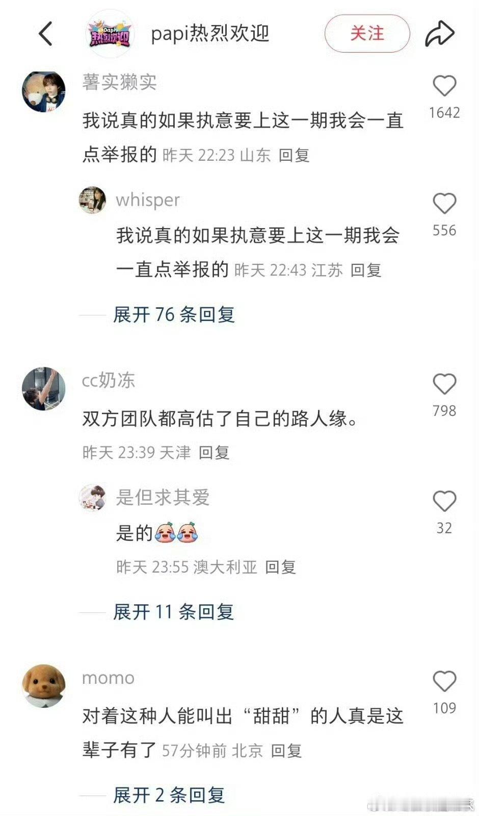 papi你吓到我了papi你吓到我了，啊啊啊papi热烈欢迎评论区翻车