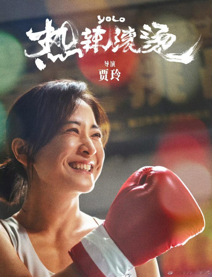 #热辣滚烫带火美容仪搜索量暴涨5倍# 《热辣滚烫》公映13天，票房已突破31亿元