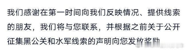 忽略了一个重点，第一时间上报线索的同学将会收到奖励哦，大家以后记得遇到抹黑造谣的