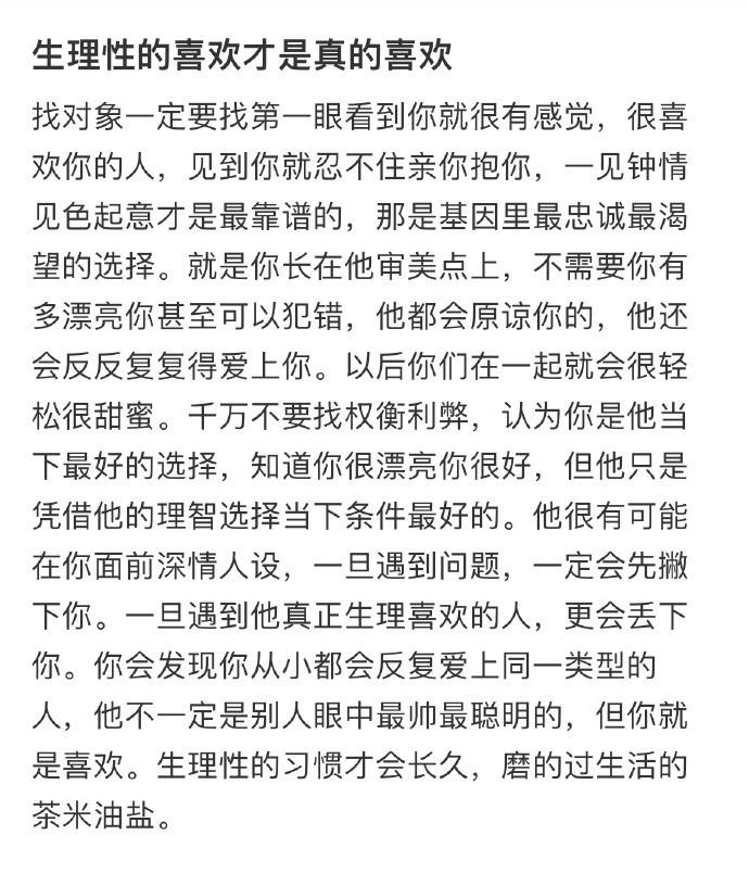 生理性的喜欢才是真的喜欢 ​​​