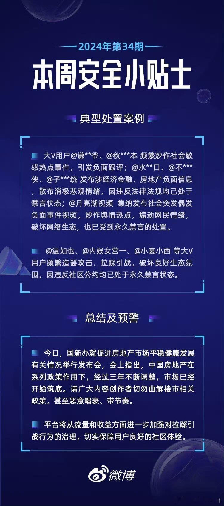 “月亮湖视频”这位最能收集国内突发事件的微博被永久禁言了[吃惊] ​​​