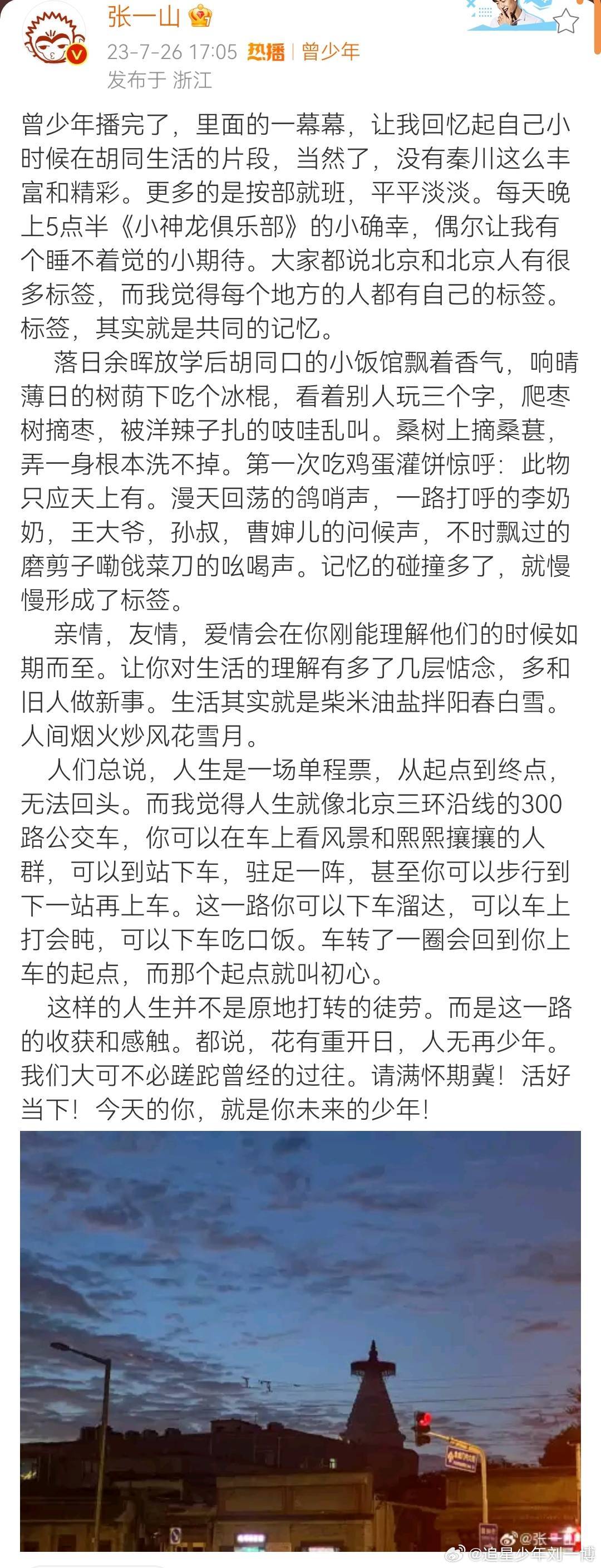 #张一山发文忆曾少年#  发了好长的文章回忆少年时期，秦川的少年精彩，张一山的少