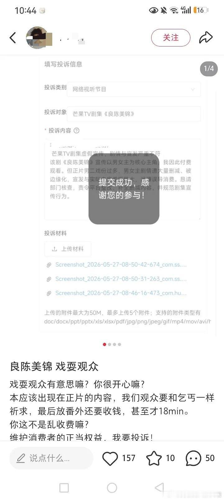《良陈美锦》剧粉投诉到广电了，因为剧方最后18分钟🚢戏收费3块钱，但是这种投诉