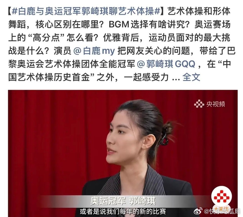 白鹿哪里来的经验讲这些?关于体操的 