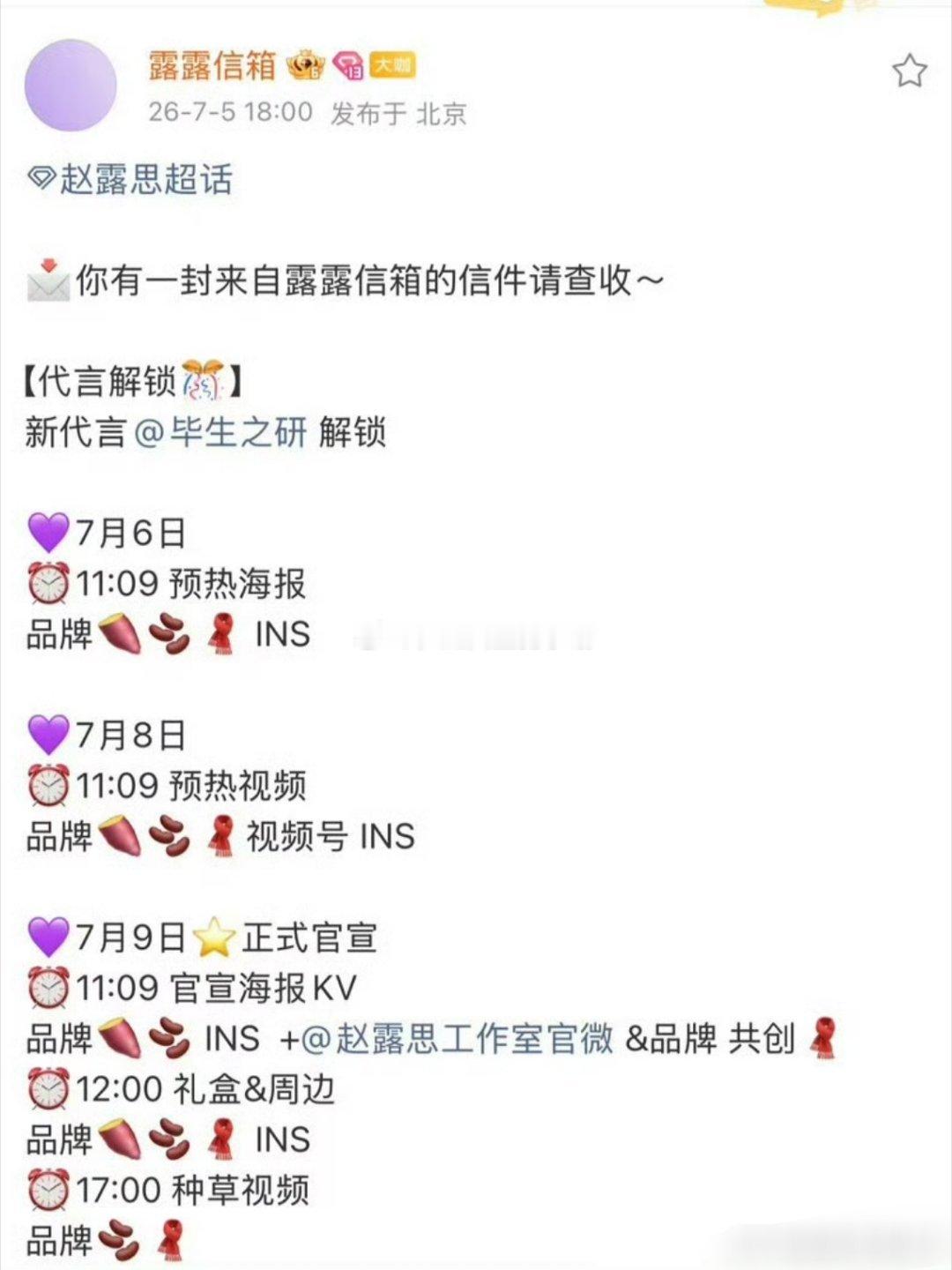 赵露思新代要预热了，听说是洁面