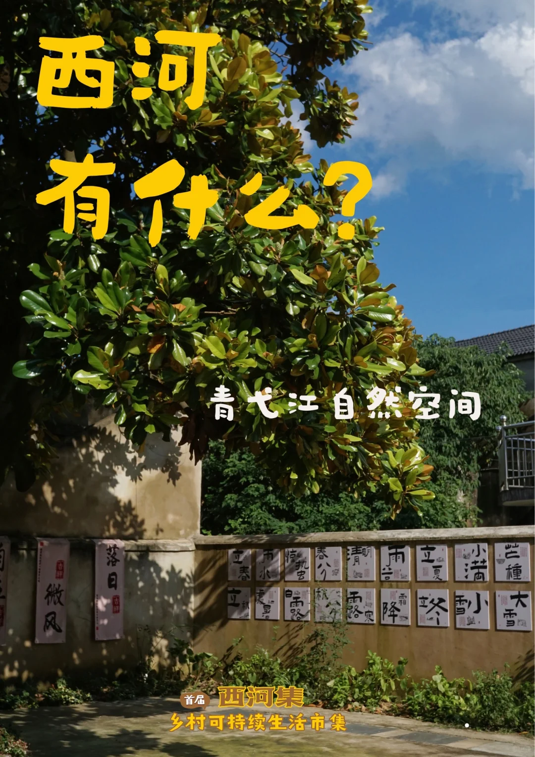 西河古镇乡村市集来啦！！！不能错过哇。。。