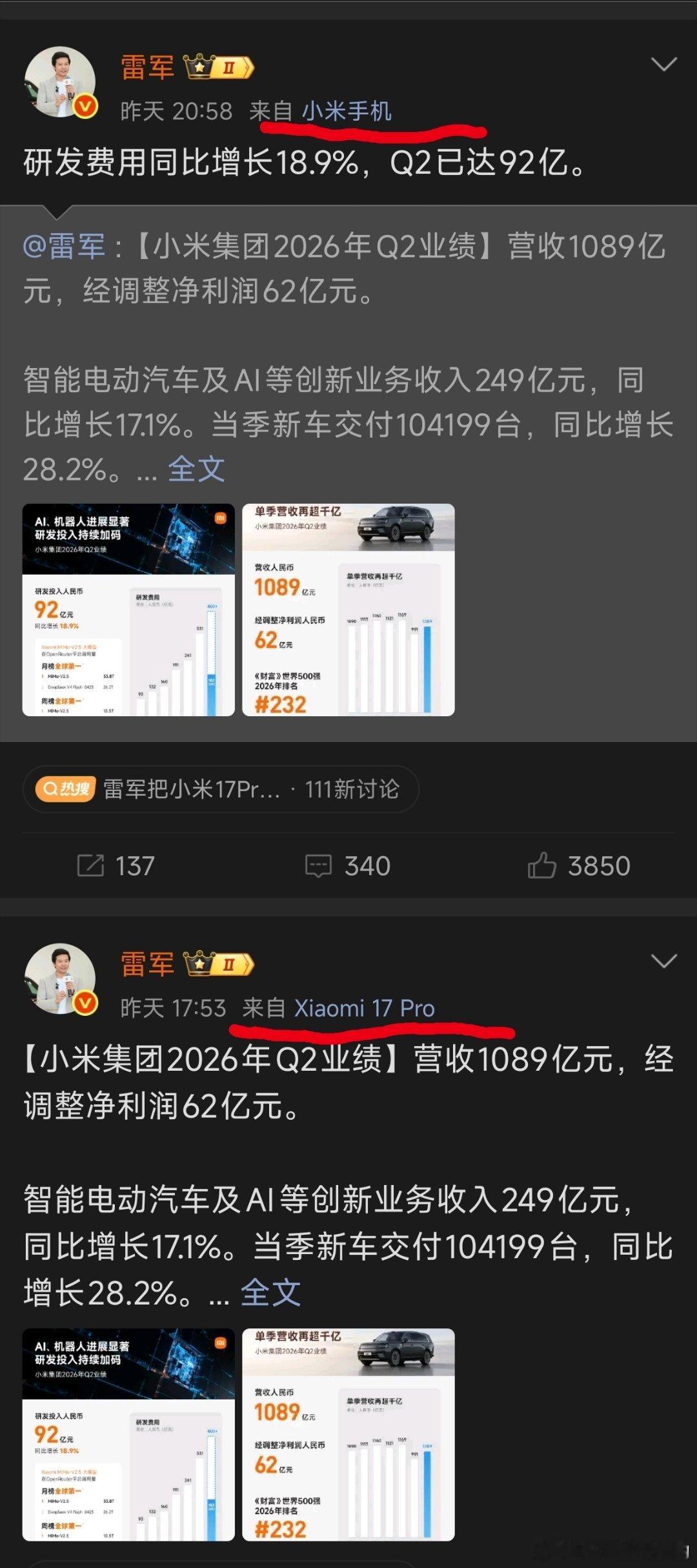 雷军把小米17Pro换了小米18要来了，雷总用的应该是小米18Pro看来我也要换