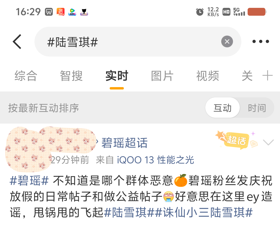 碧瑶 芬不要倒打一耙好吗首先雪芬并不关心碧瑶主页发了什么，群内也从未🍊过什么娟