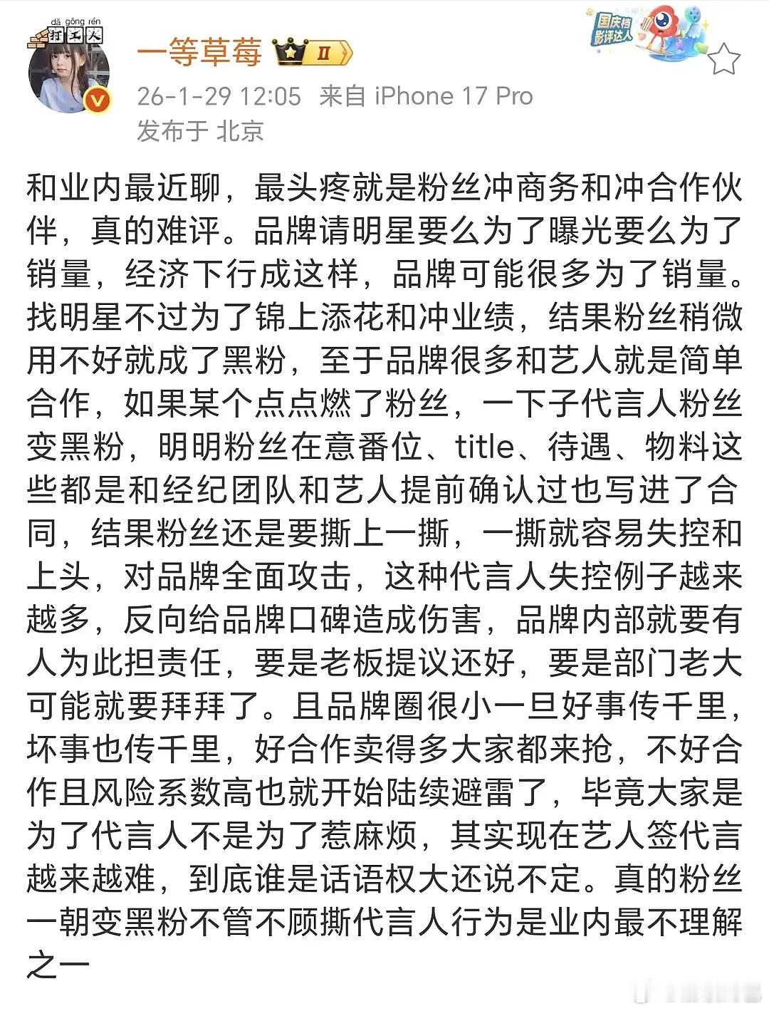 业内谈粉丝冲商务和合作伙伴→_→ 