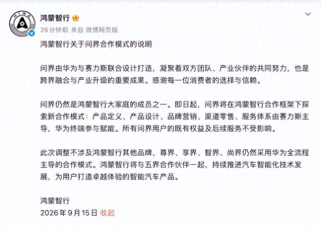 鸿蒙智行多品牌协作中的产品分工