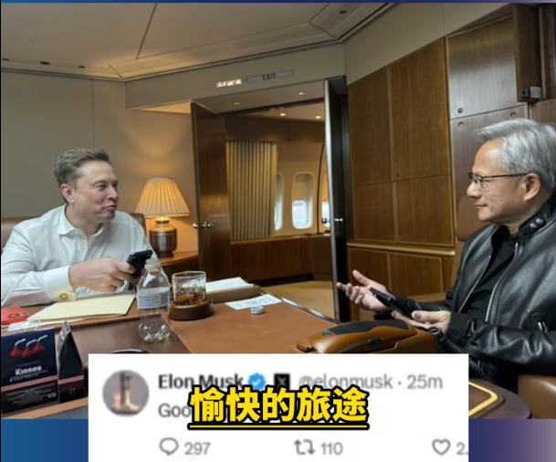 马斯克和黄仁勋惊喜同框空军一号！5月13日合影意外流出，两位大佬随行访华排场满满