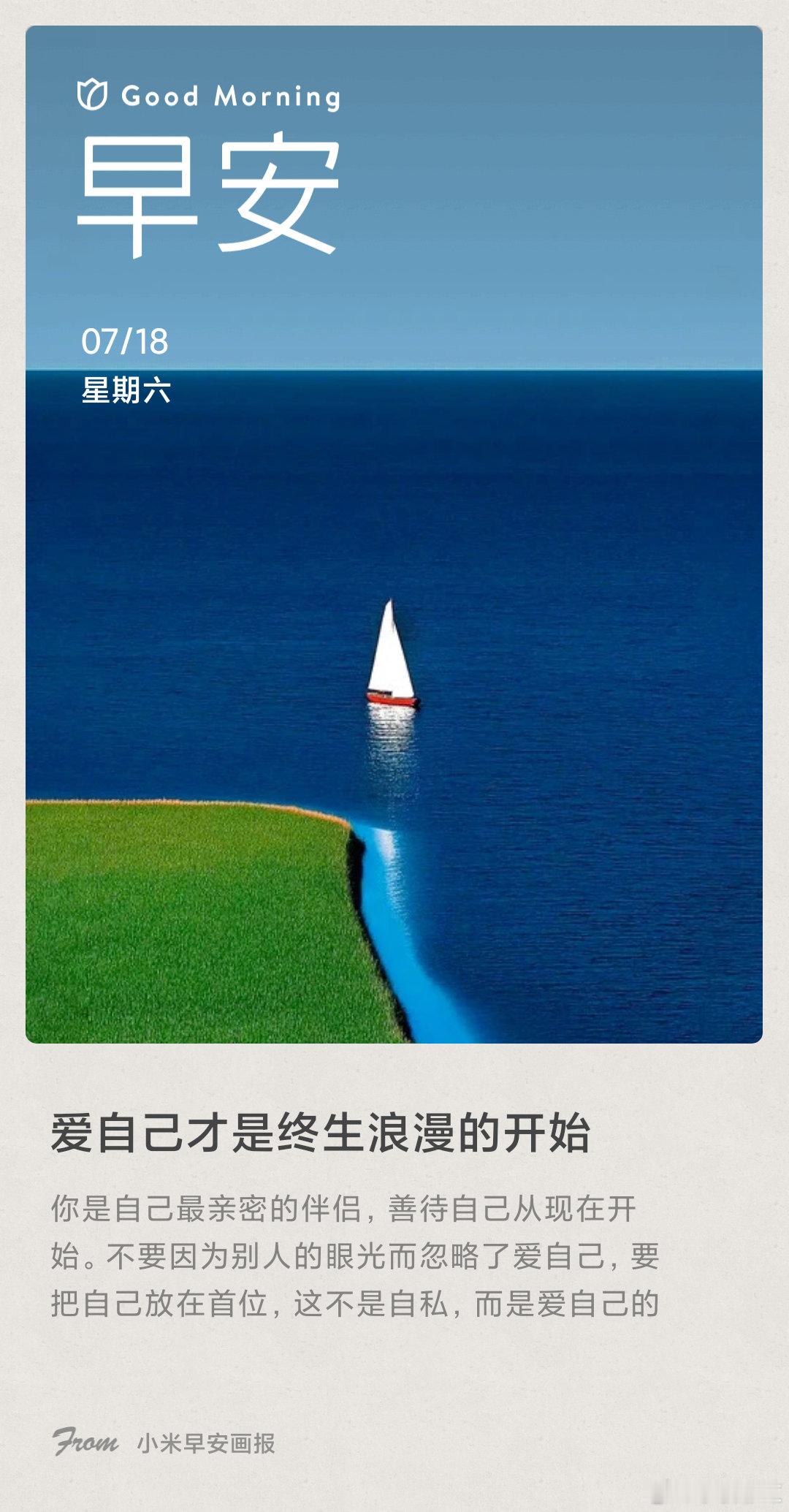 小米画报 爱自己才是终生浪漫的开始： 你是自己最亲密的伴侣，善待自己从现在开始。