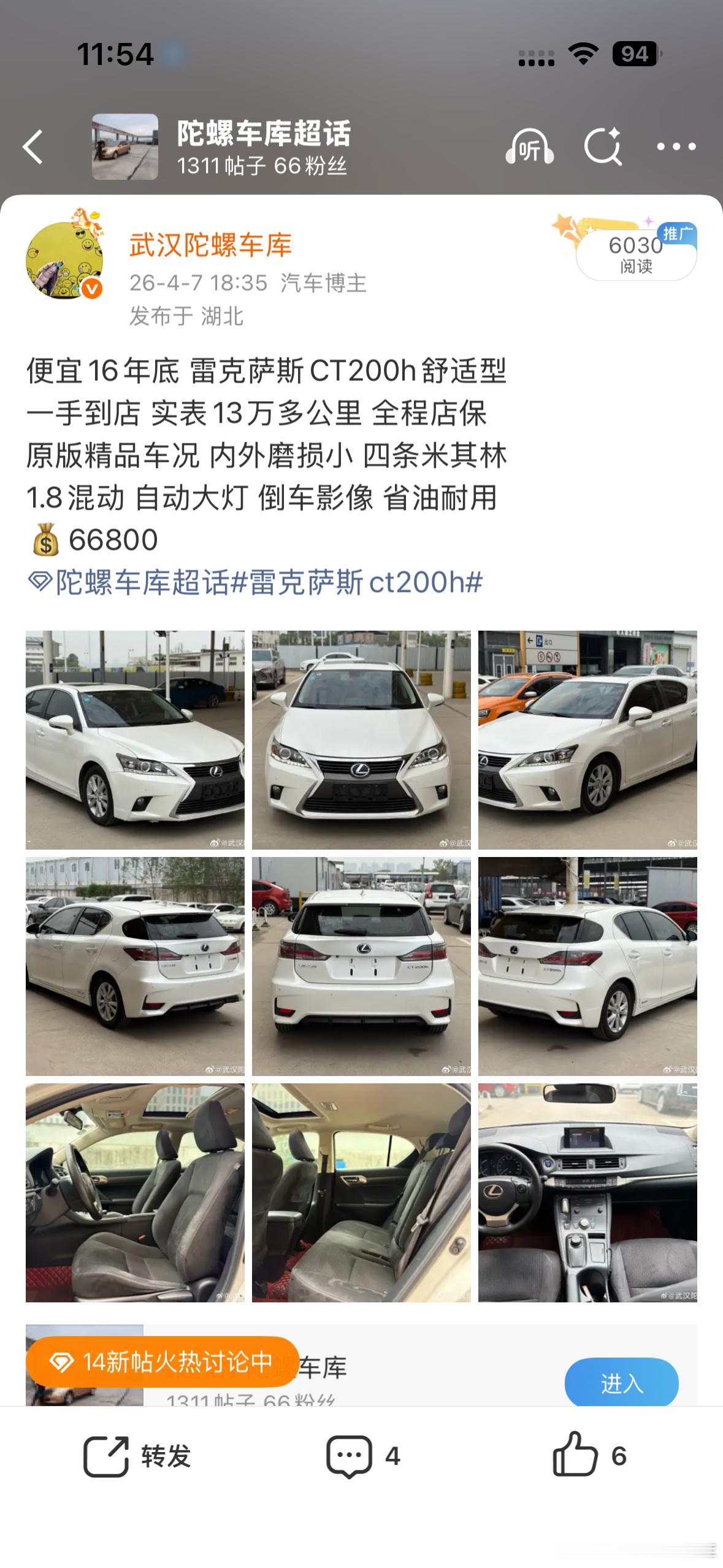 16年底 雷克萨斯CT200h 已售🛫现在HEV模式的新车又开始有热度了像ct