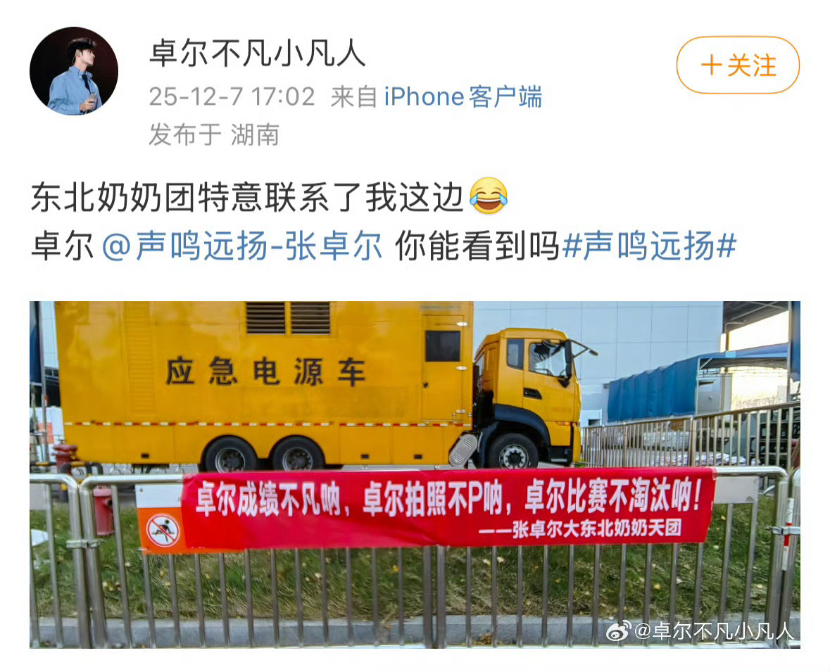 东北奶奶团为音综选手应援 东北银的应援果然从不按套路出牌，奶奶们的祝福又接地气又