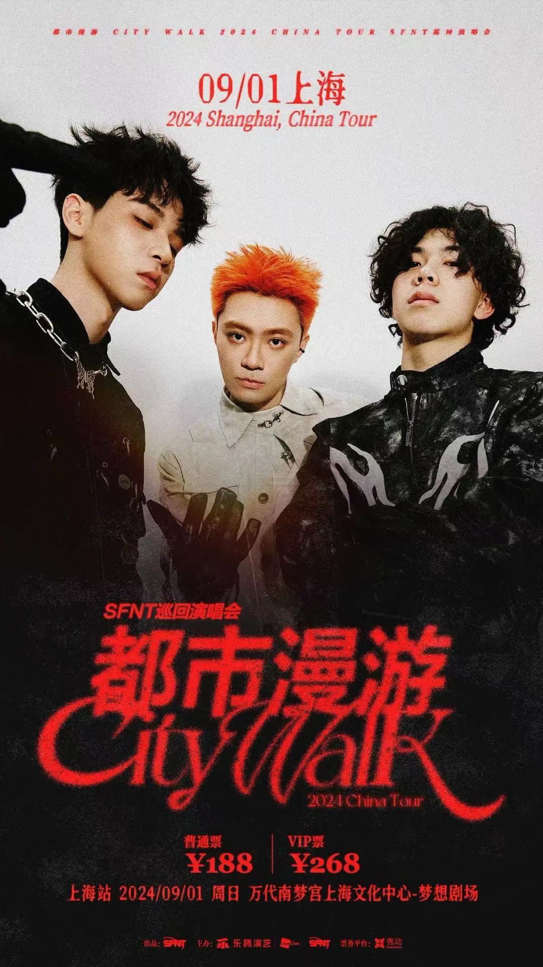 SFNT「City Walk 都市漫游」巡回演唱会上海站震撼来袭！9月1日，将变