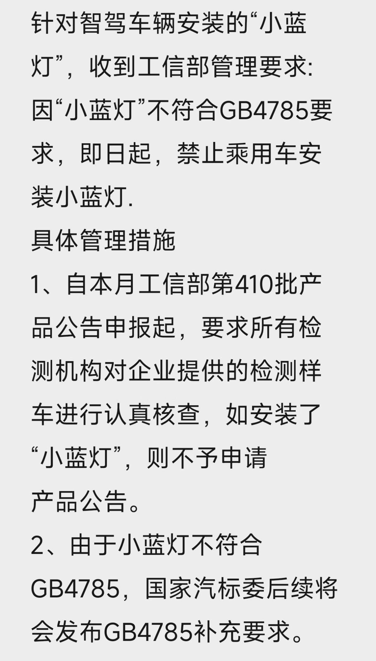 小蓝灯 有人说夜间高亮蓝光容易产生视觉干扰，还有盛行的一句话：蓝灯一开，随便加塞