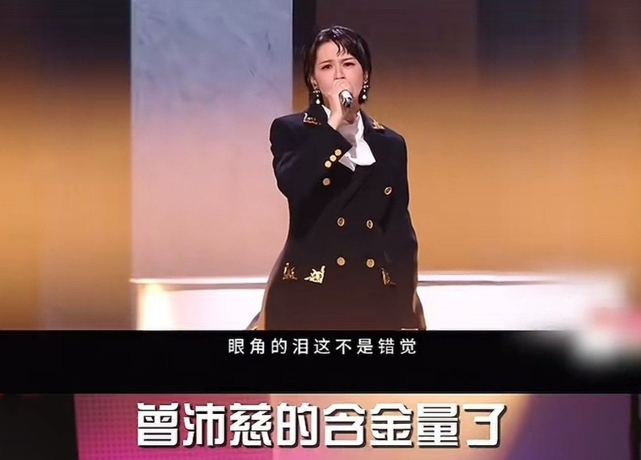 曾沛慈要唱跳了她的《一个人想着一个人》不是“火”了，是“醒”了——像一颗被时光擦