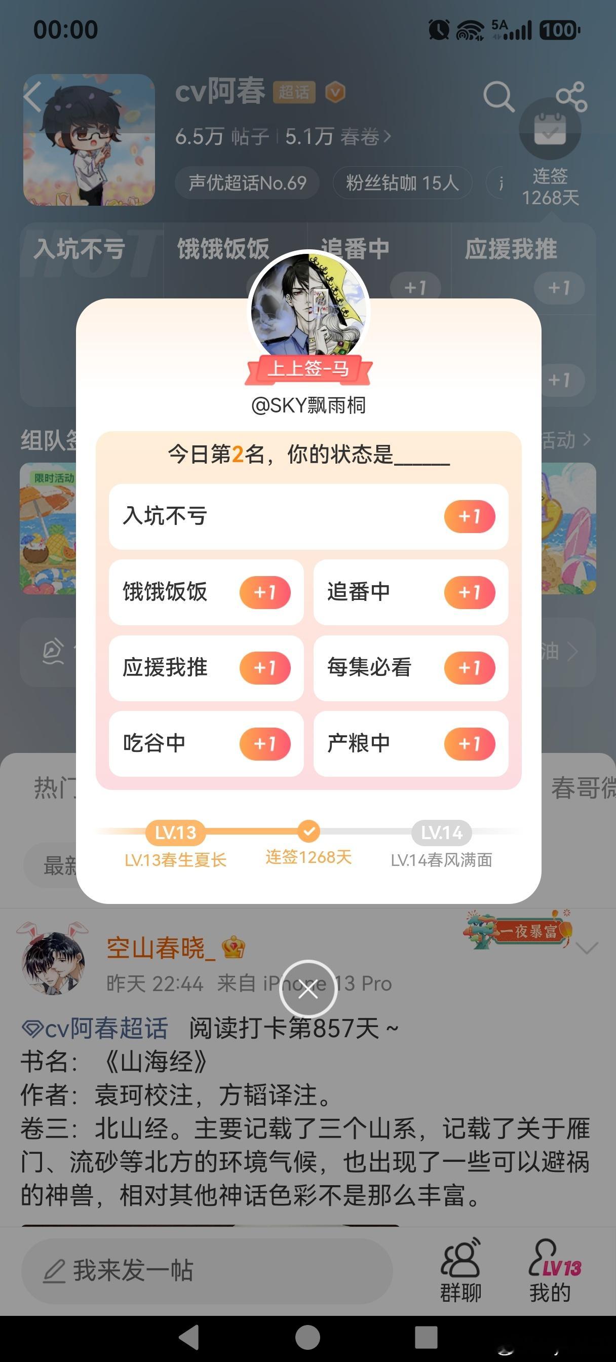 cv阿春 还可以晚安安啦 