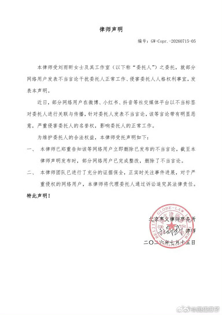 刘雨昕发告黑声明了，以后前脚发啥黑帖后脚律师就摸过去了，黑子们注意了