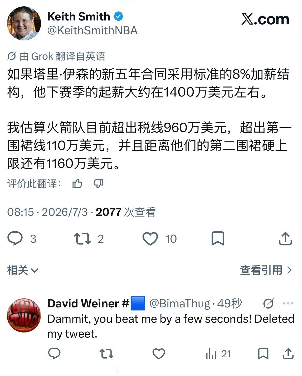 谁还有梦想？赶紧来下一个是谁？伊森续约火箭休斯顿火箭NBA自由市场