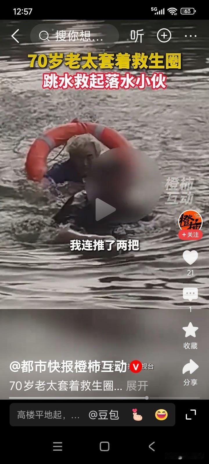 安徽淮北，一名30岁的男子因感情问题想不开，纵身跳入河中轻生。
此时，一位71岁