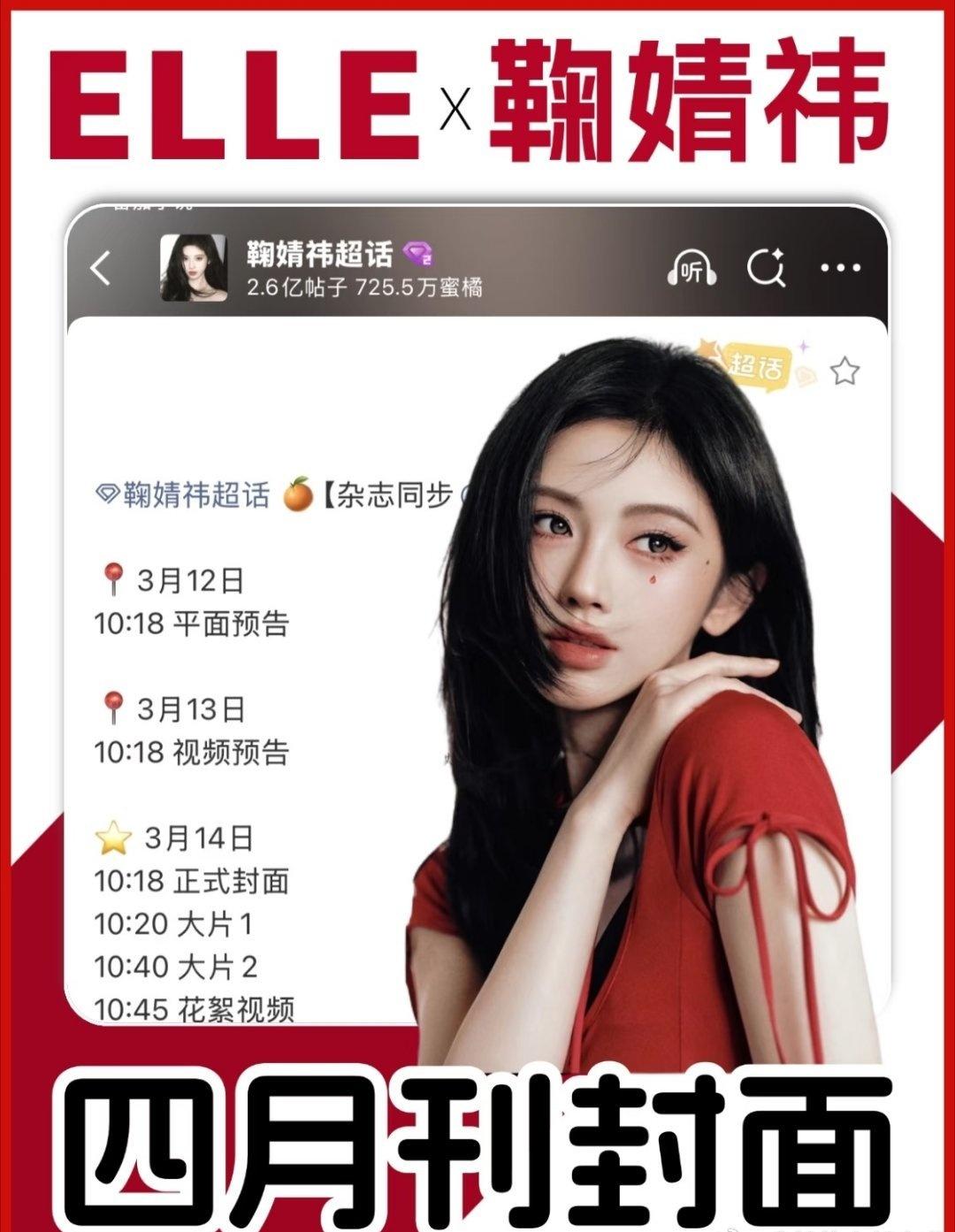鞠婧祎继《时尚COSMO》之后再登五大女刊封面，女顶流实至名归 ​​​