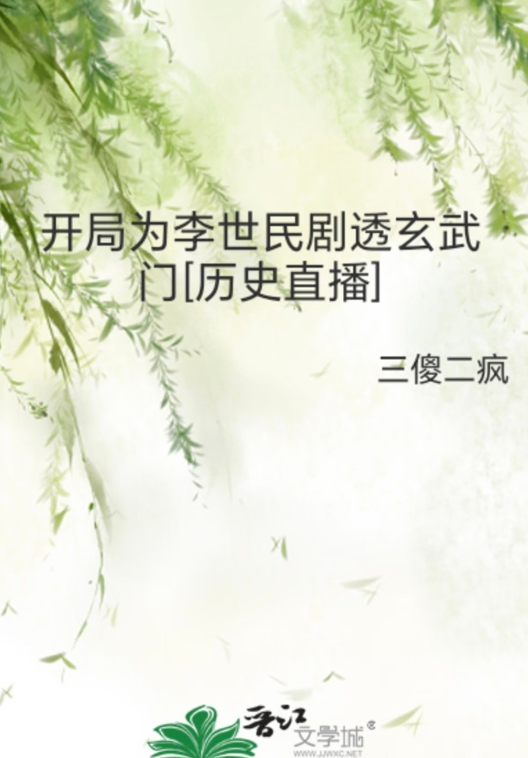 三傻二疯的历史系列！真特么好看鸭！说玄奘的西域游记是「死亡笔记，按书灭国」我在工