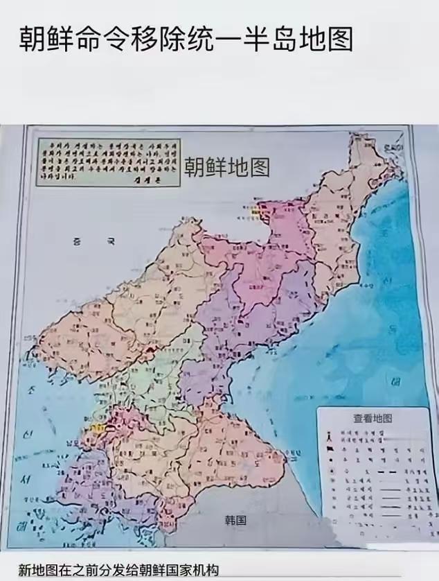 朝鲜告知中俄，不再寻求“南北统一”，地图已经“去韩国化”，韩国现在傻眼了！
 